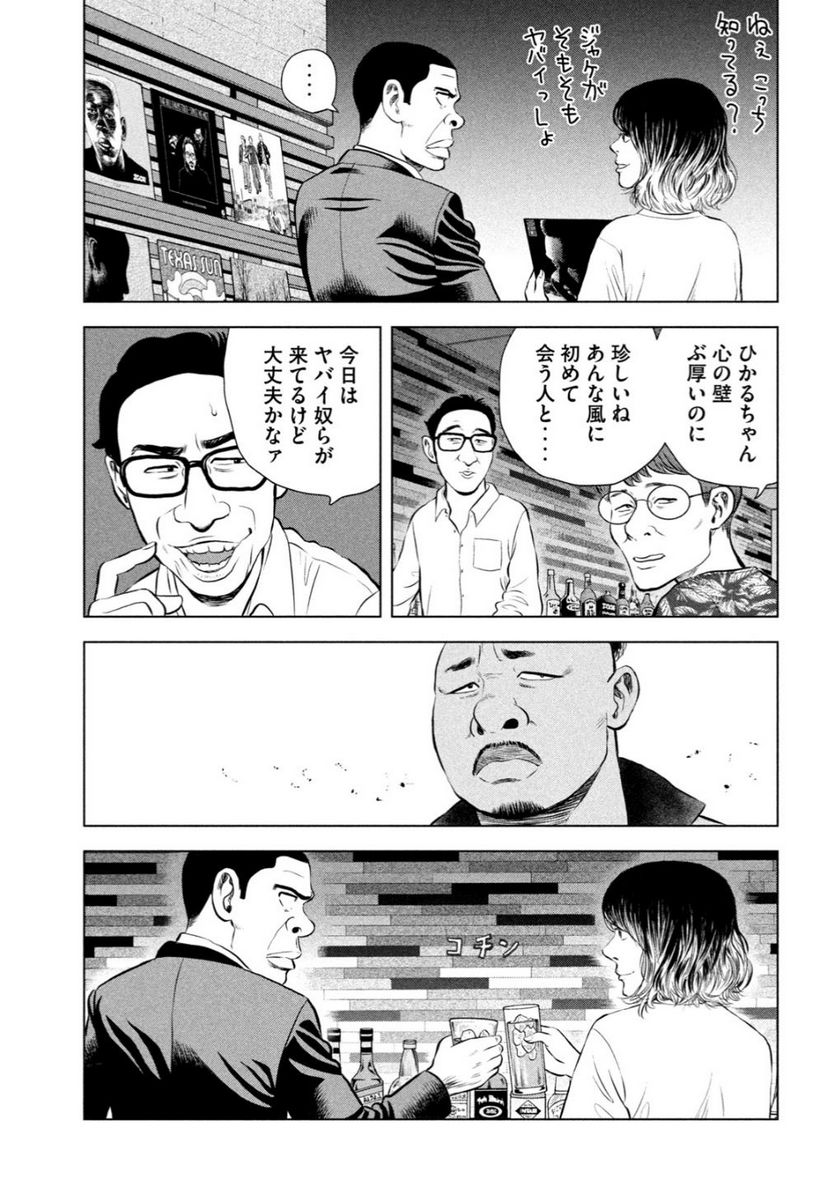 ゴリラーマン４０ - 第17話 - Page 9