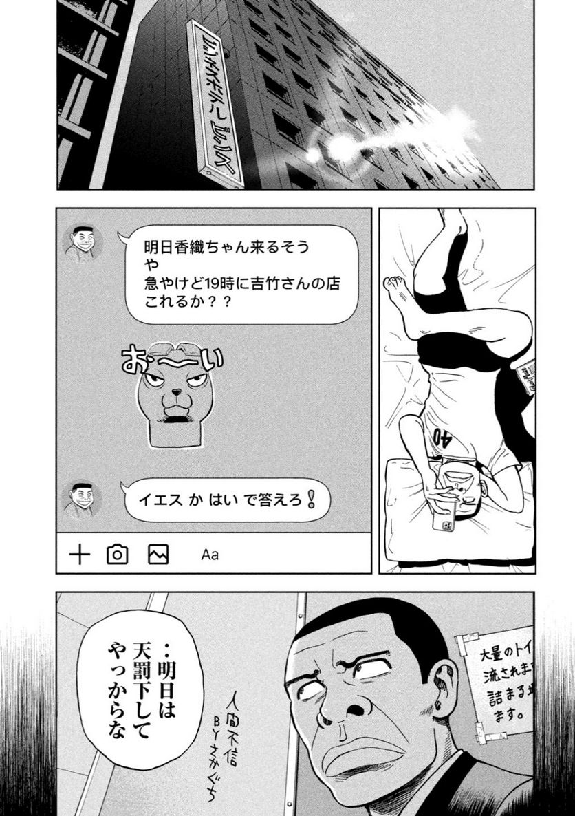 ゴリラーマン４０ - 第18話 - Page 3