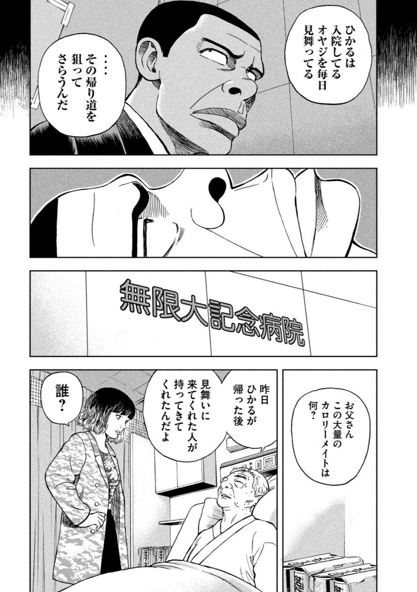 ゴリラーマン４０ - 第18話 - Page 4