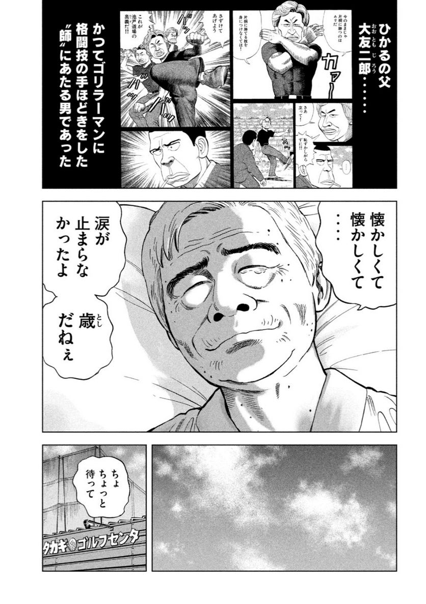 ゴリラーマン４０ - 第18話 - Page 7