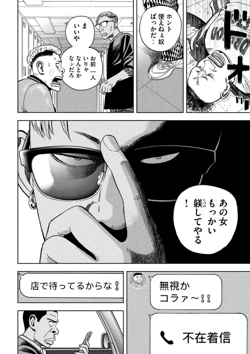 ゴリラーマン４０ - 第18話 - Page 10