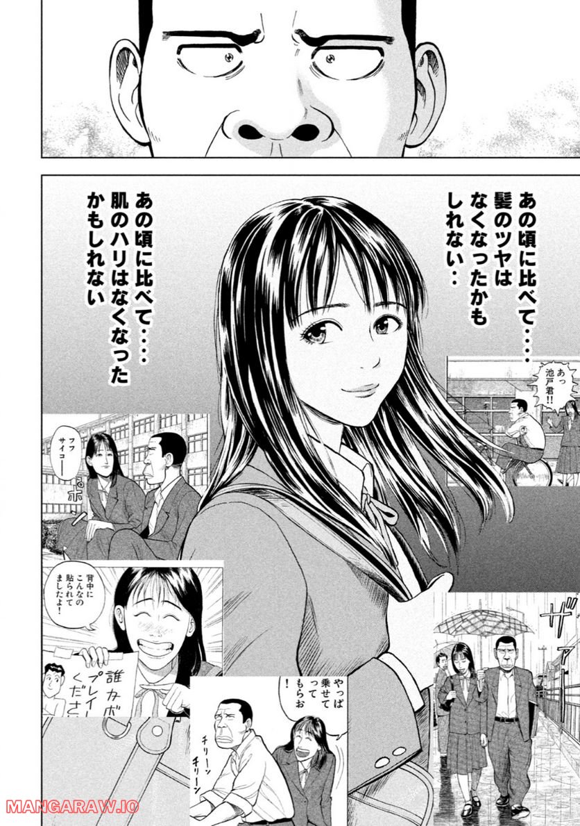 ゴリラーマン４０ - 第20話 - Page 14