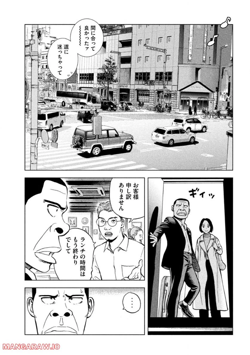 ゴリラーマン４０ - 第20話 - Page 7