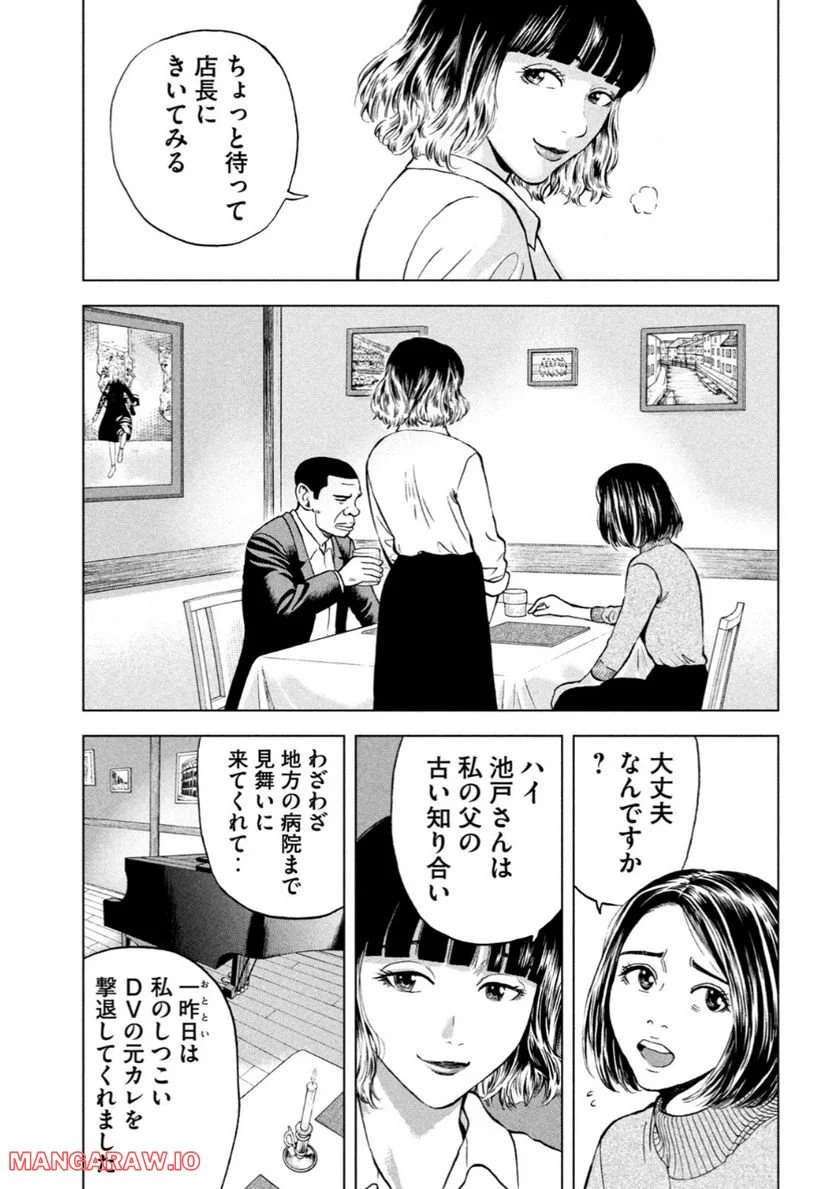 ゴリラーマン４０ - 第20話 - Page 9