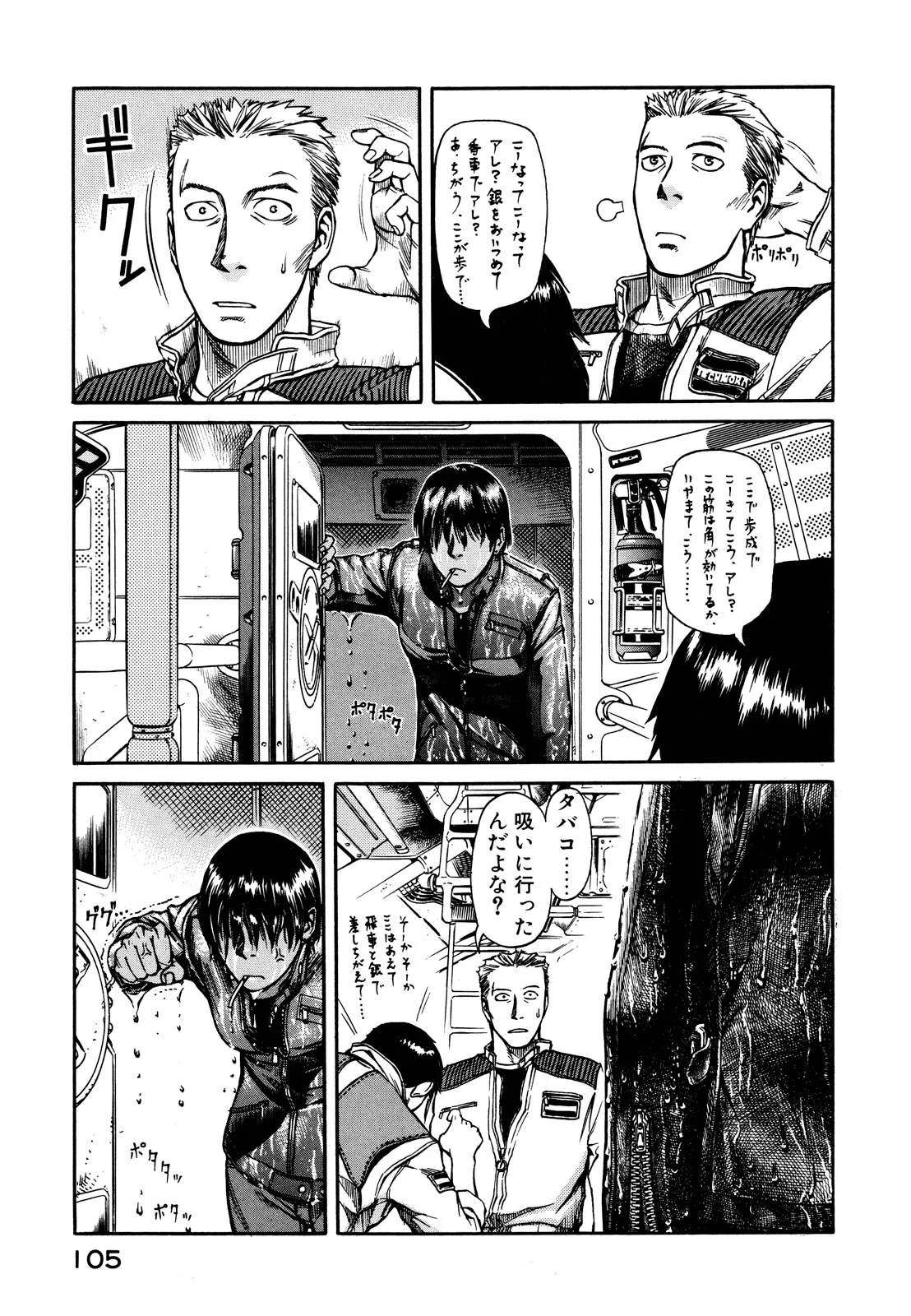 プラネテス 第3.1話 - Trang 13