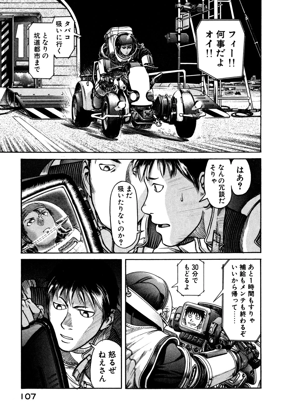 プラネテス 第3.1話 - Trang 15