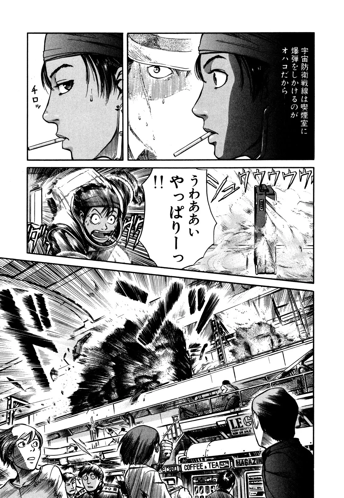 プラネテス 第3.1話 - Trang 19