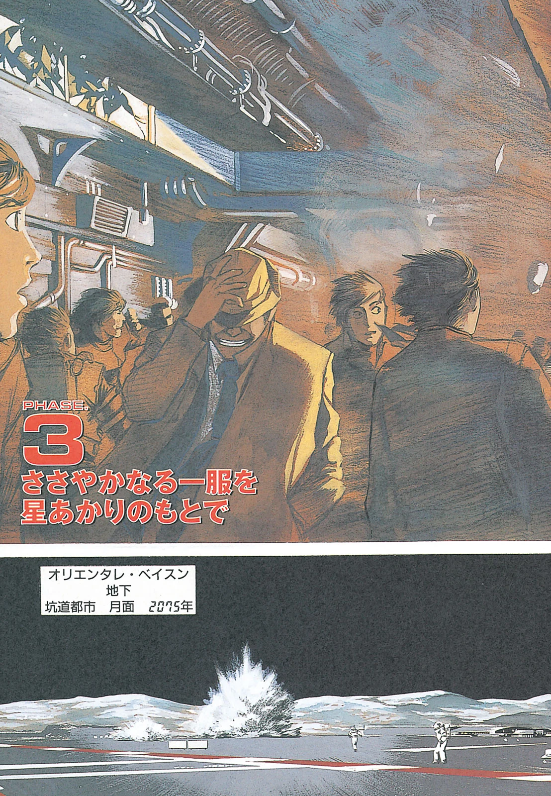 プラネテス 第3.1話 - Trang 3