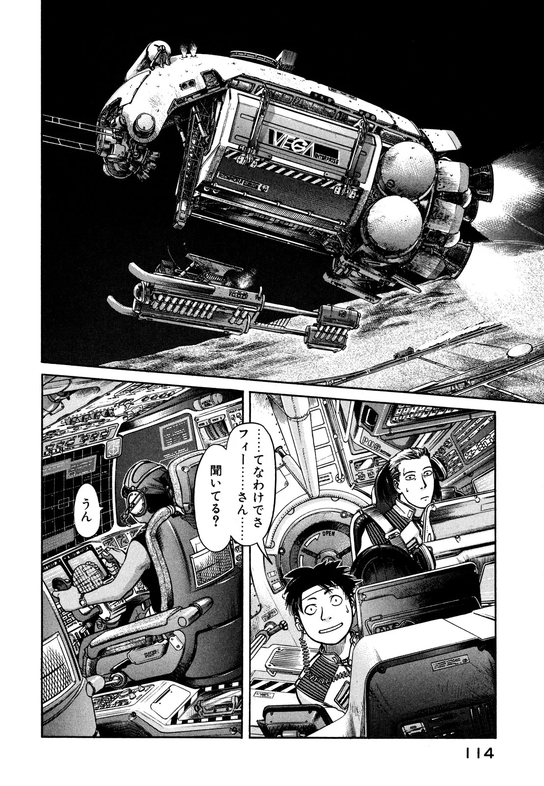 プラネテス 第3.1話 - Trang 22