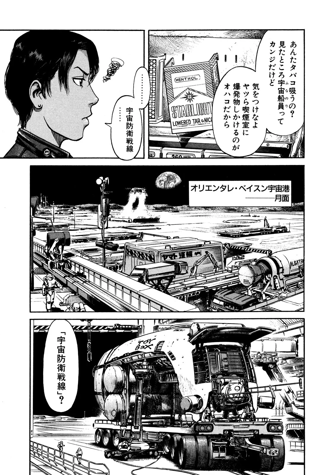 プラネテス 第3.1話 - Trang 5