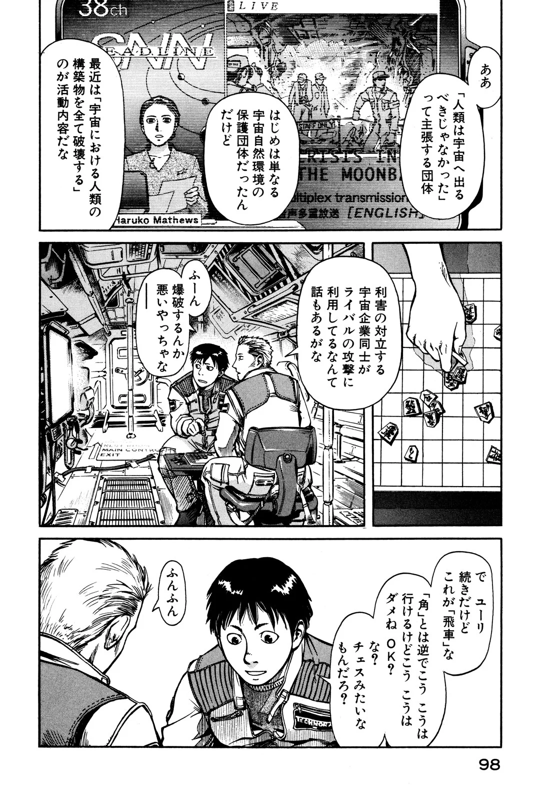 プラネテス 第3.1話 - Trang 6