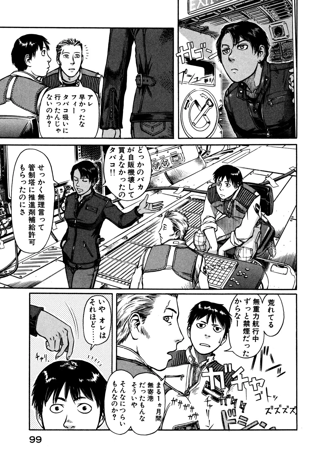 プラネテス 第3.1話 - Trang 7