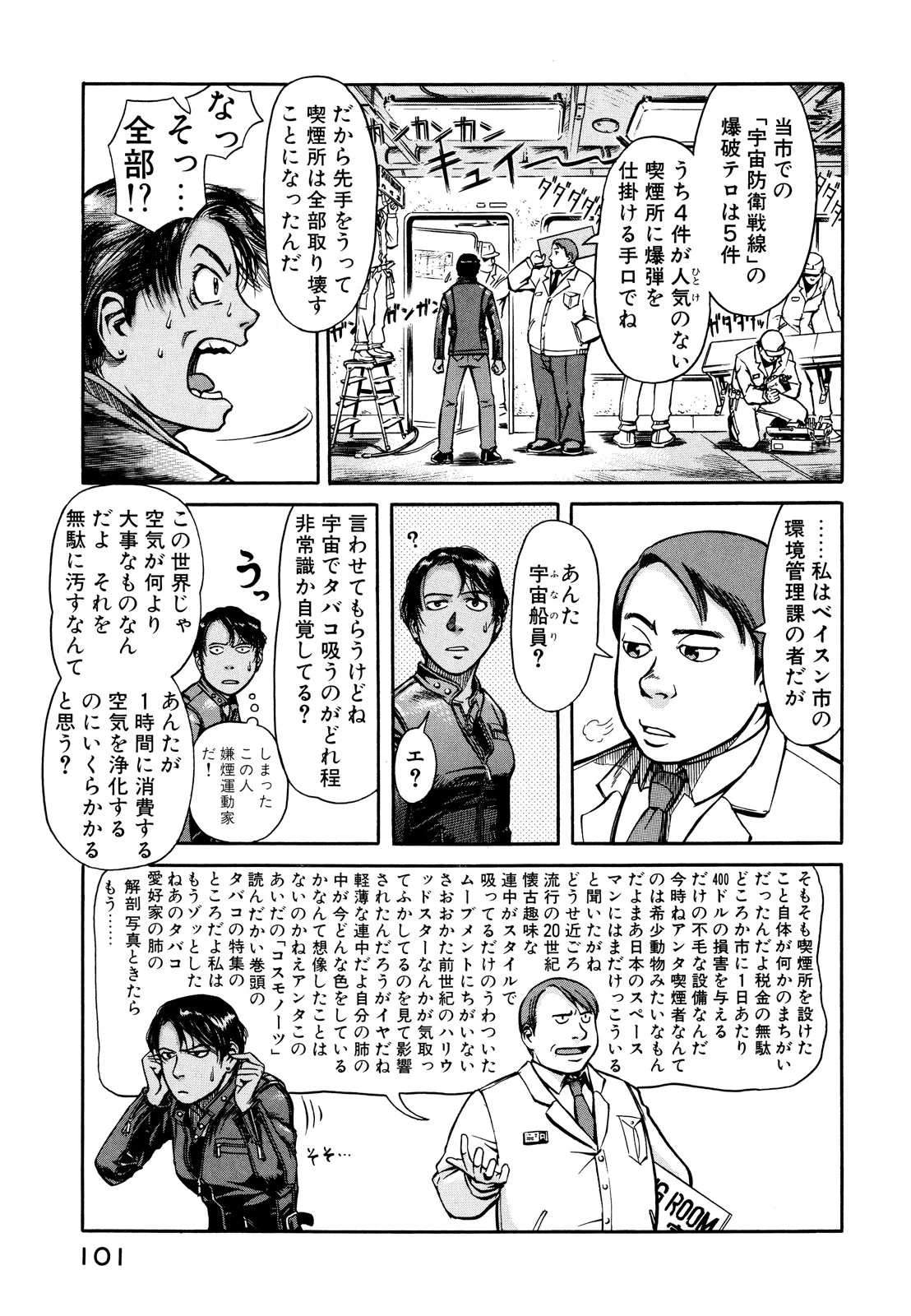 プラネテス 第3.1話 - Trang 9