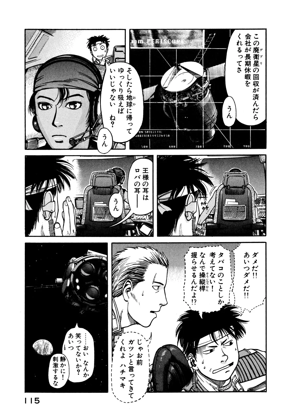 プラネテス 第3.2話 - Trang 1