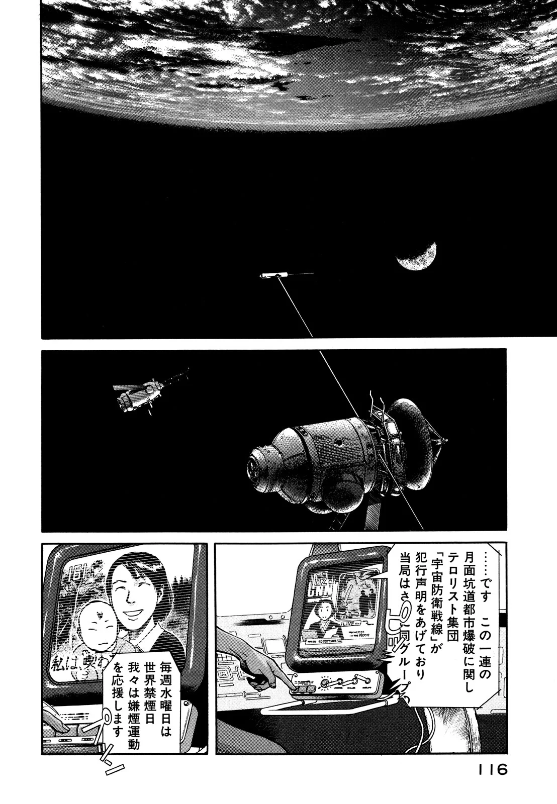 プラネテス 第3.2話 - Trang 2