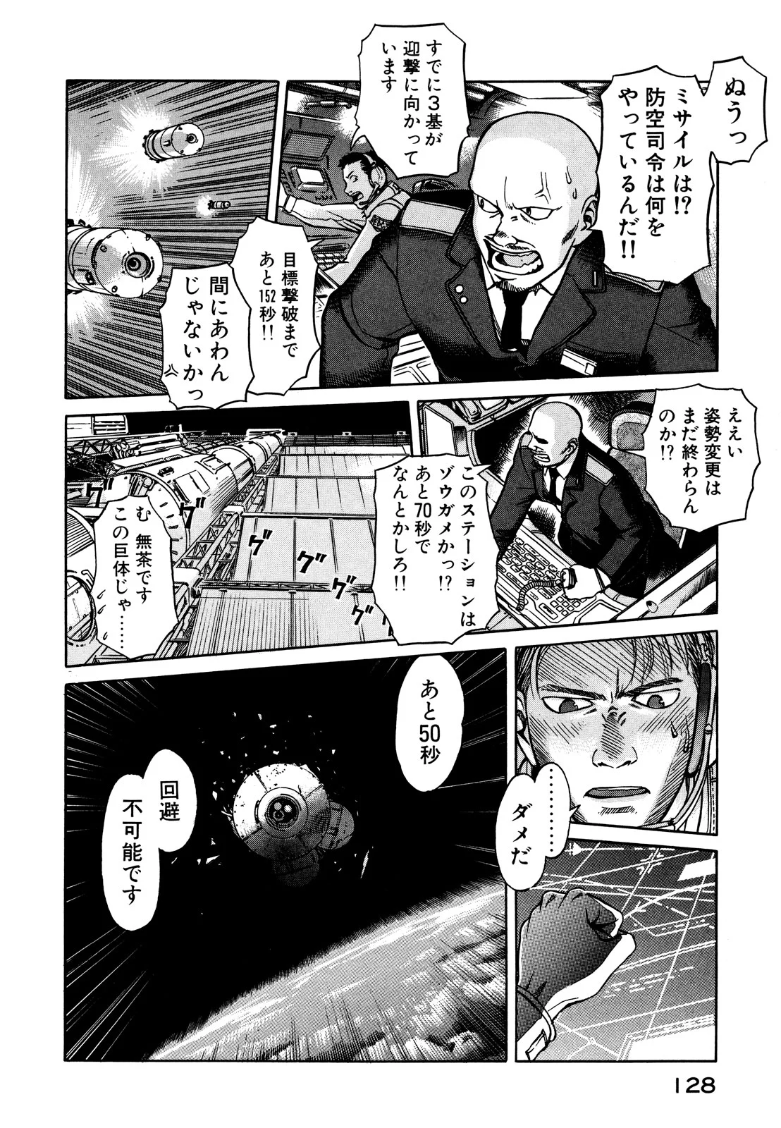 プラネテス 第3.2話 - Trang 14