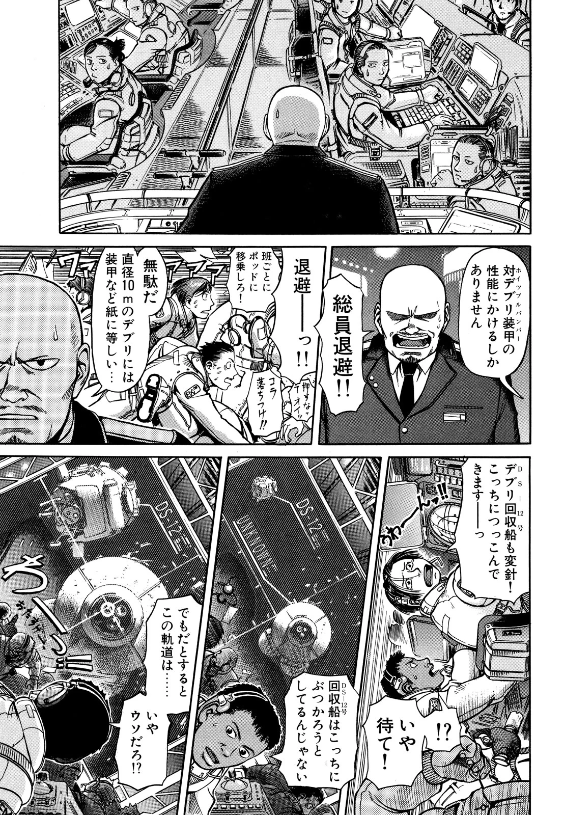 プラネテス 第3.2話 - Trang 15