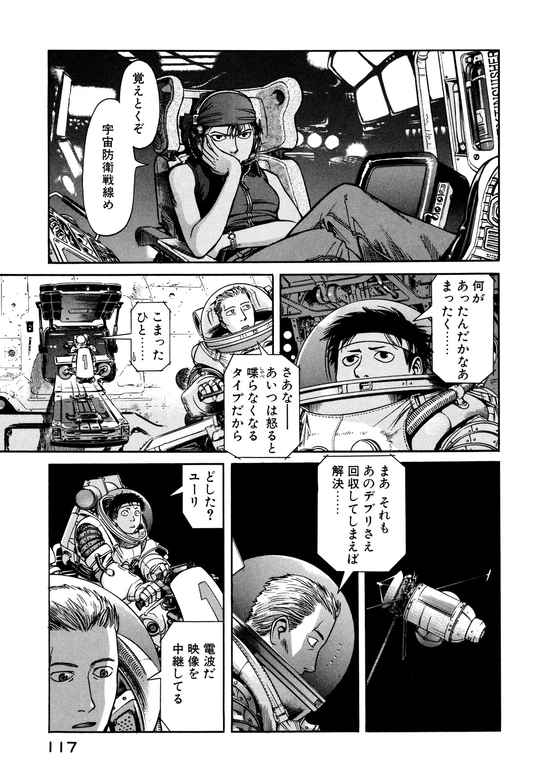 プラネテス 第3.2話 - Trang 3