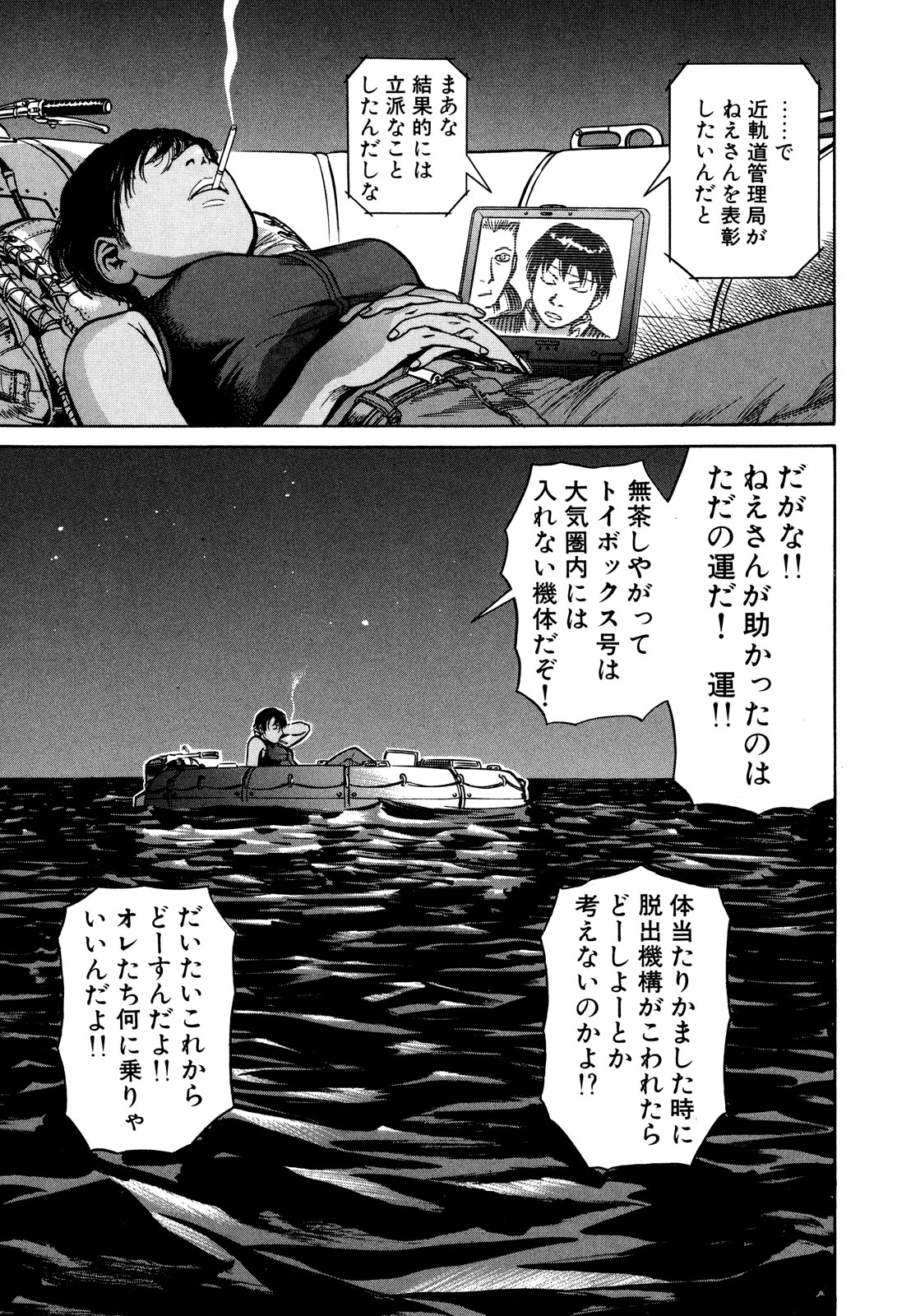 プラネテス 第3.2話 - Trang 21