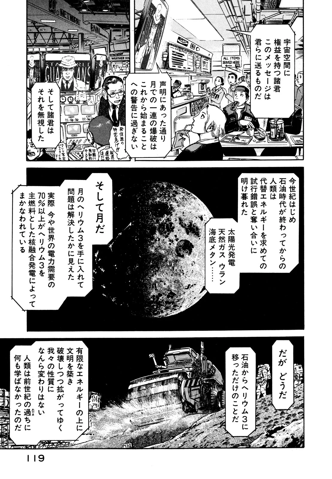 プラネテス 第3.2話 - Trang 5