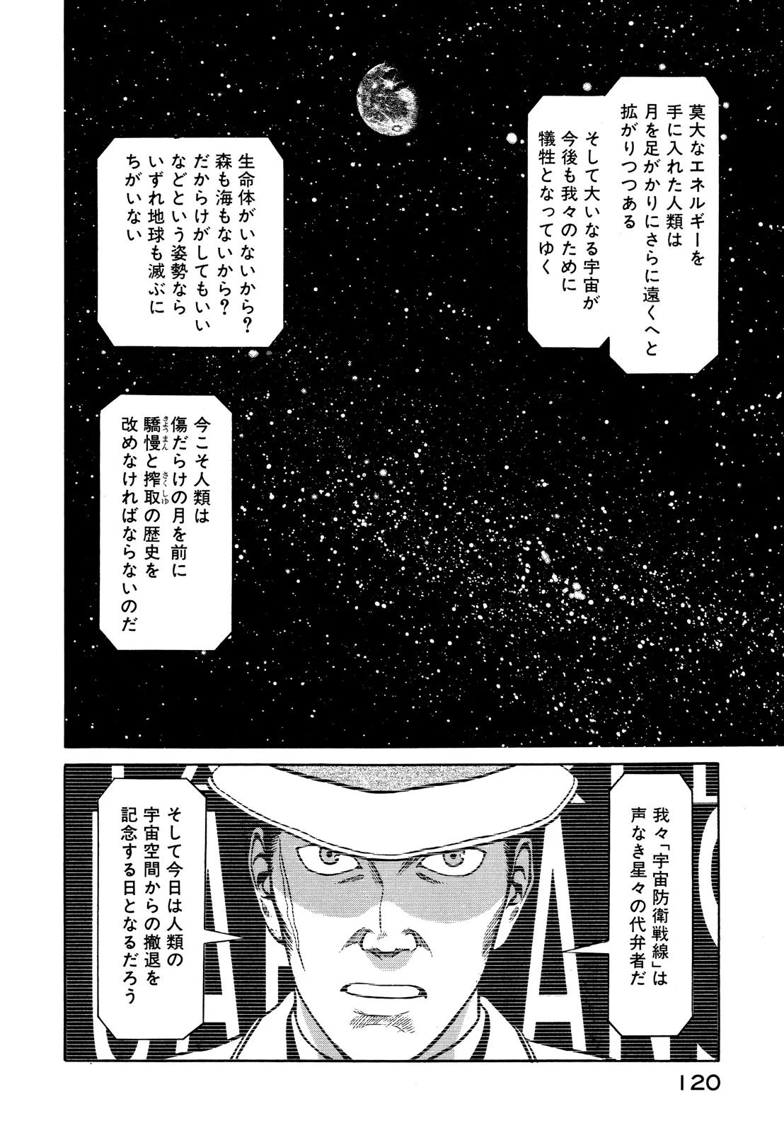 プラネテス 第3.2話 - Trang 6