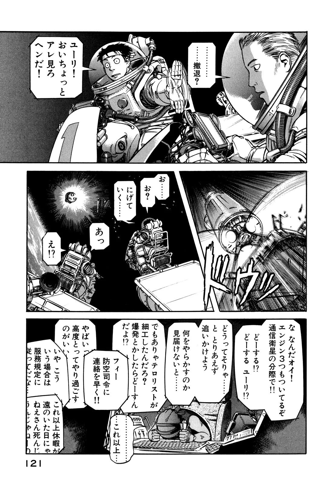 プラネテス 第3.2話 - Trang 7