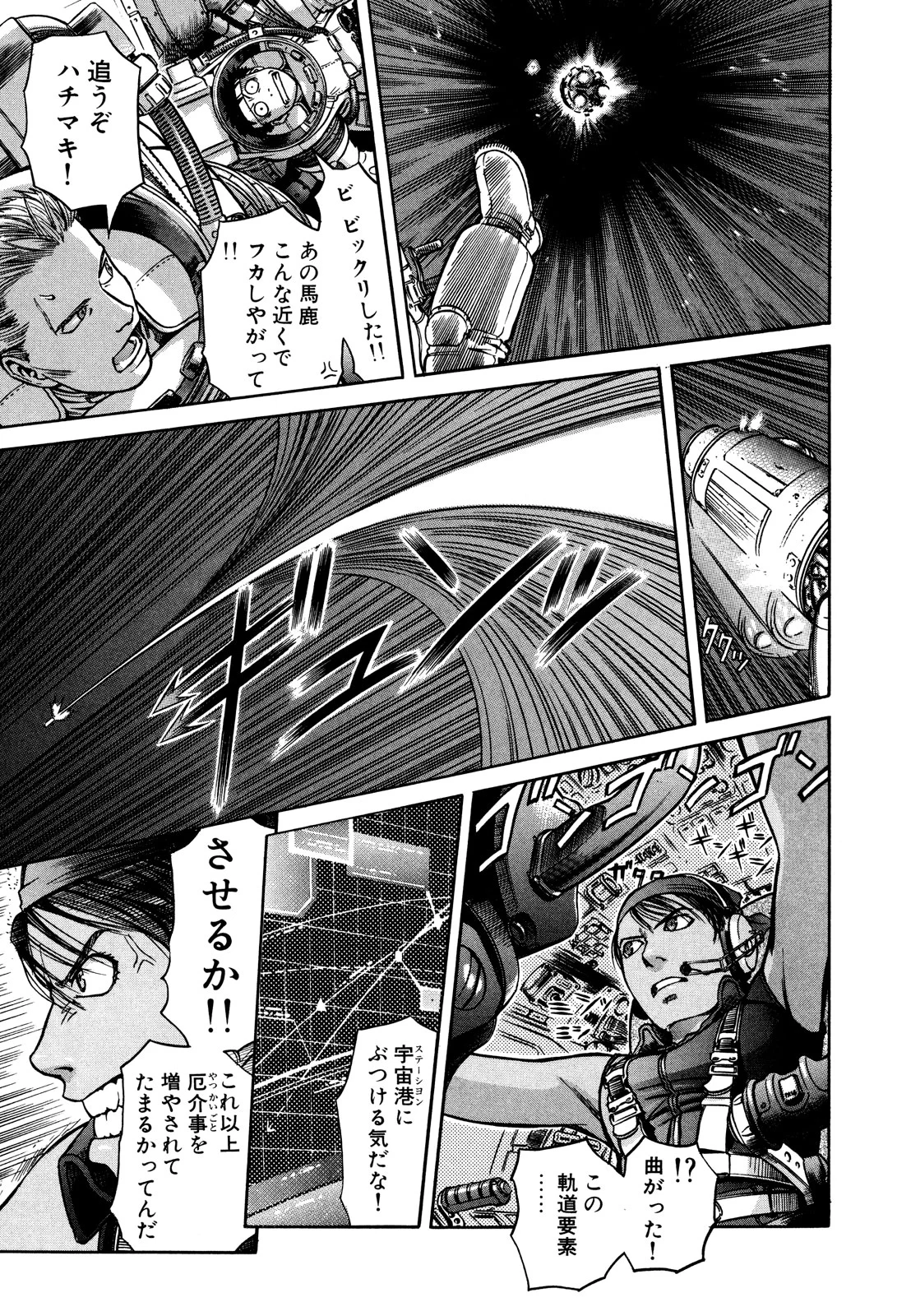 プラネテス 第3.2話 - Trang 9