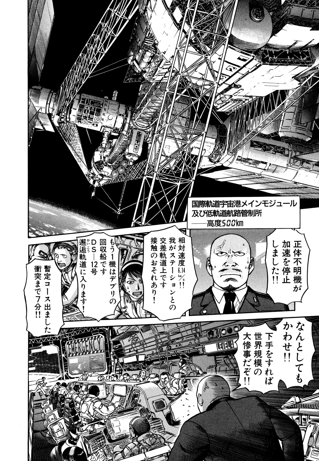 プラネテス 第3.2話 - Trang 10