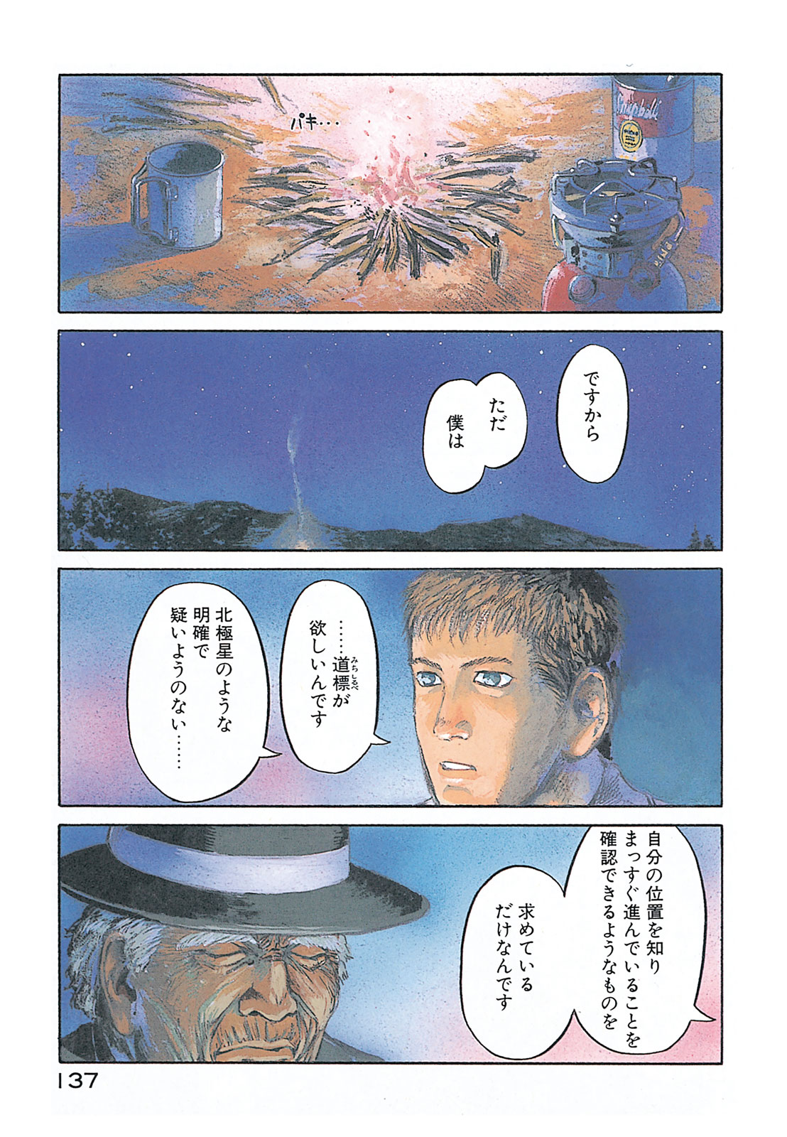 プラネテス 第4.1話 - Trang 1