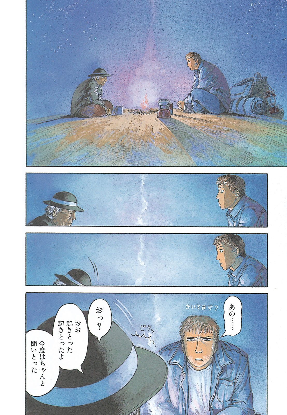 プラネテス 第4.1話 - Trang 2