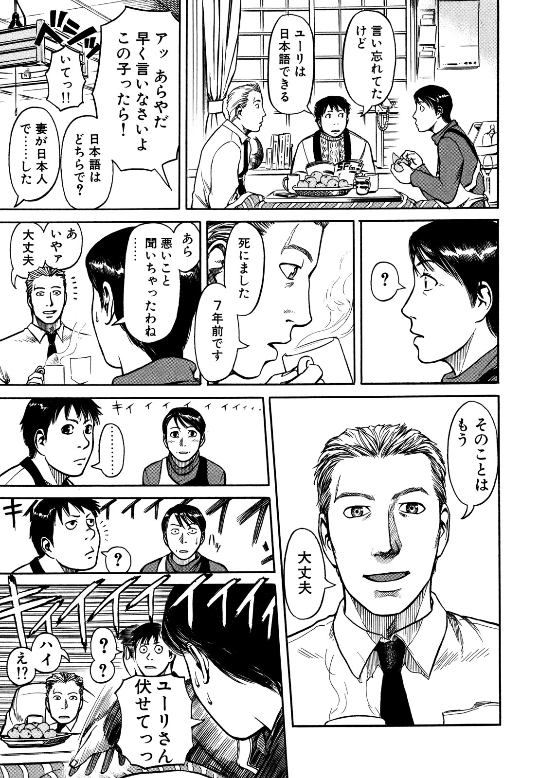 プラネテス 第4.1話 - Trang 11