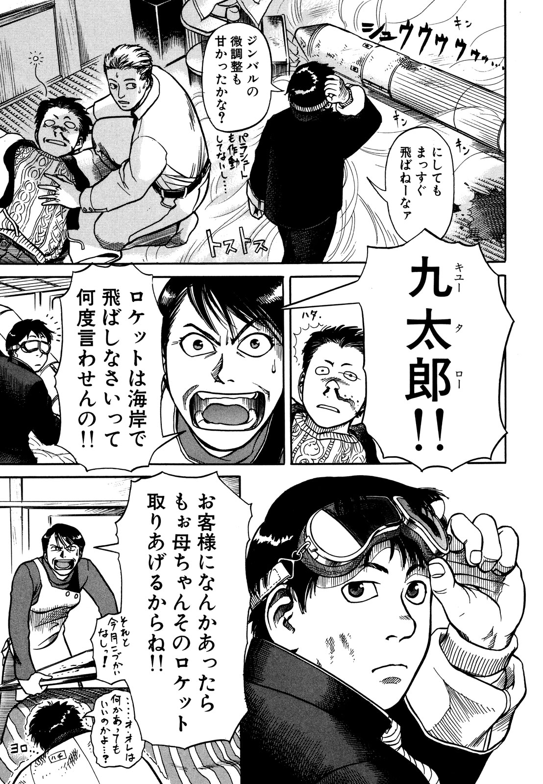 プラネテス 第4.1話 - Trang 13
