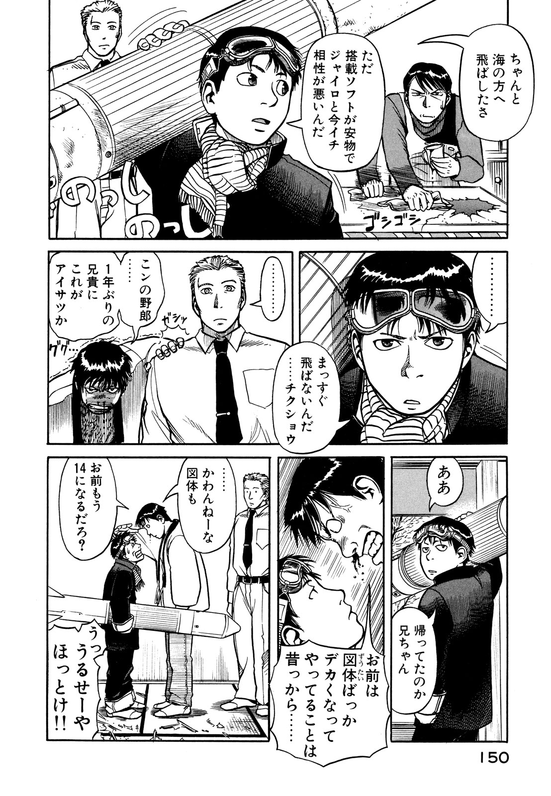 プラネテス 第4.1話 - Trang 14
