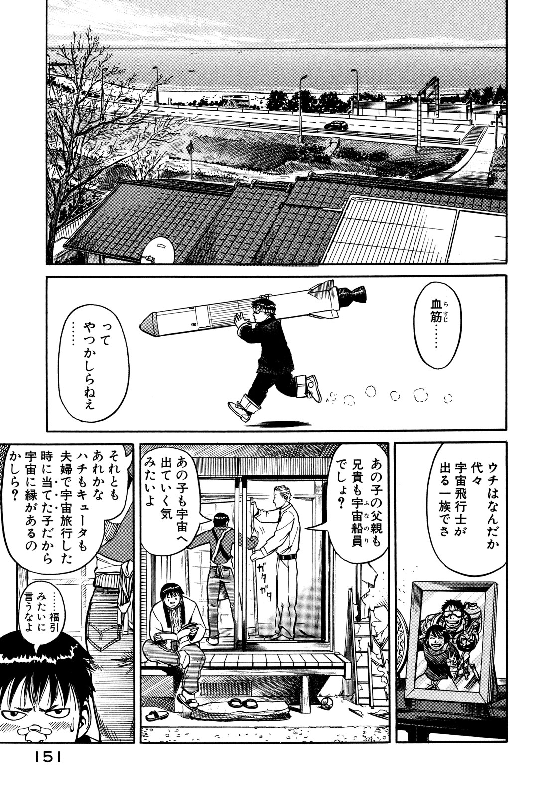 プラネテス 第4.1話 - Trang 15