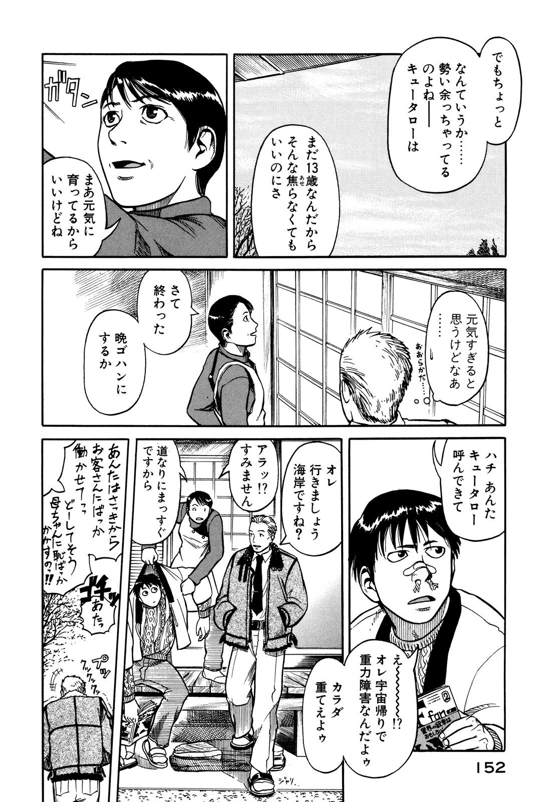 プラネテス 第4.1話 - Trang 16
