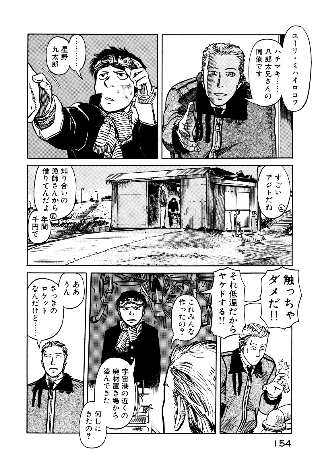 プラネテス 第4.1話 - Trang 18