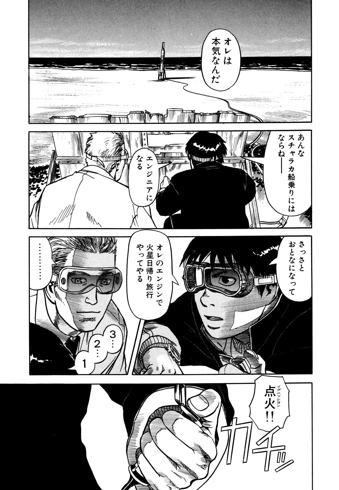 プラネテス 第4.1話 - Trang 21