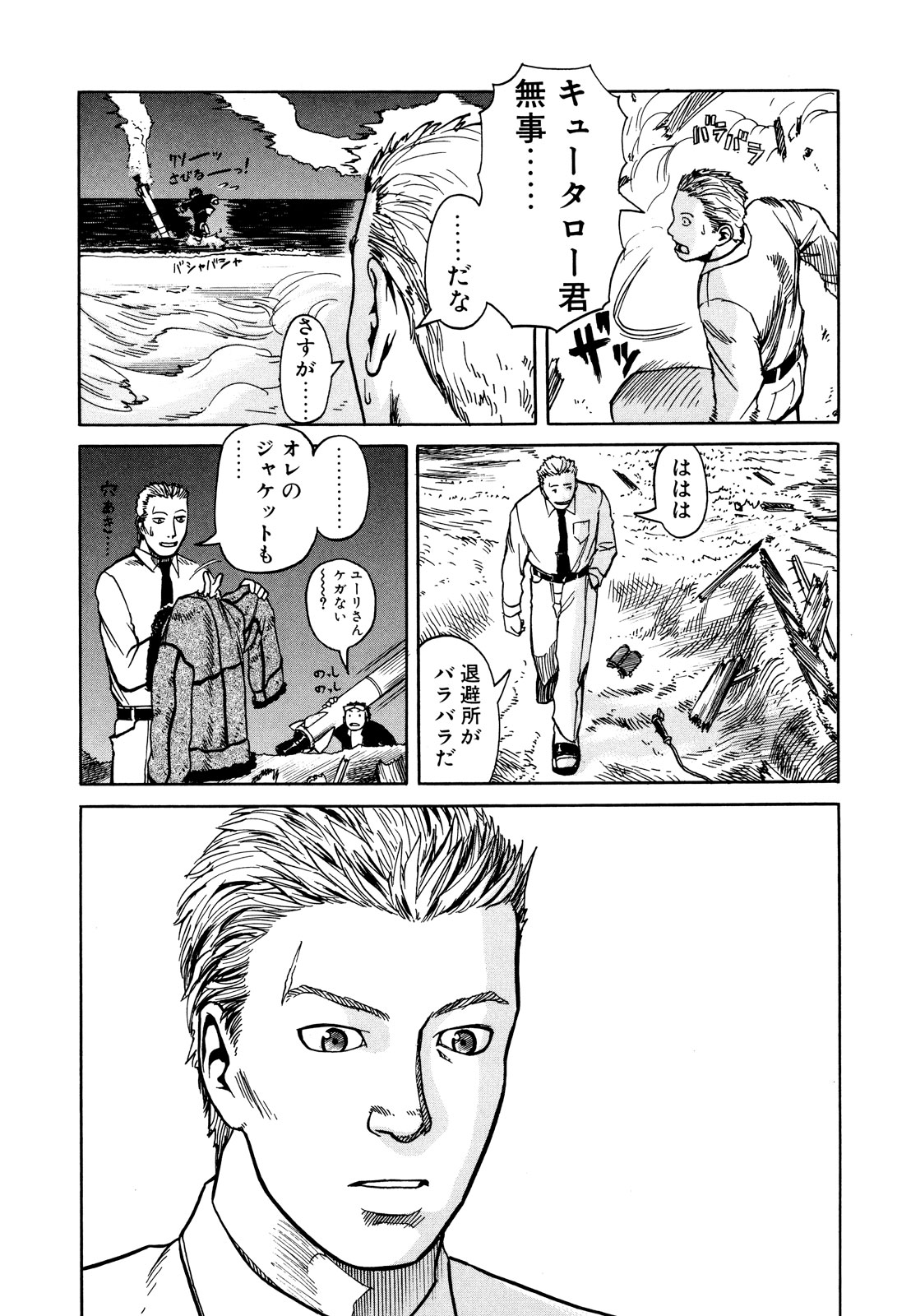 プラネテス 第4.1話 - Trang 24