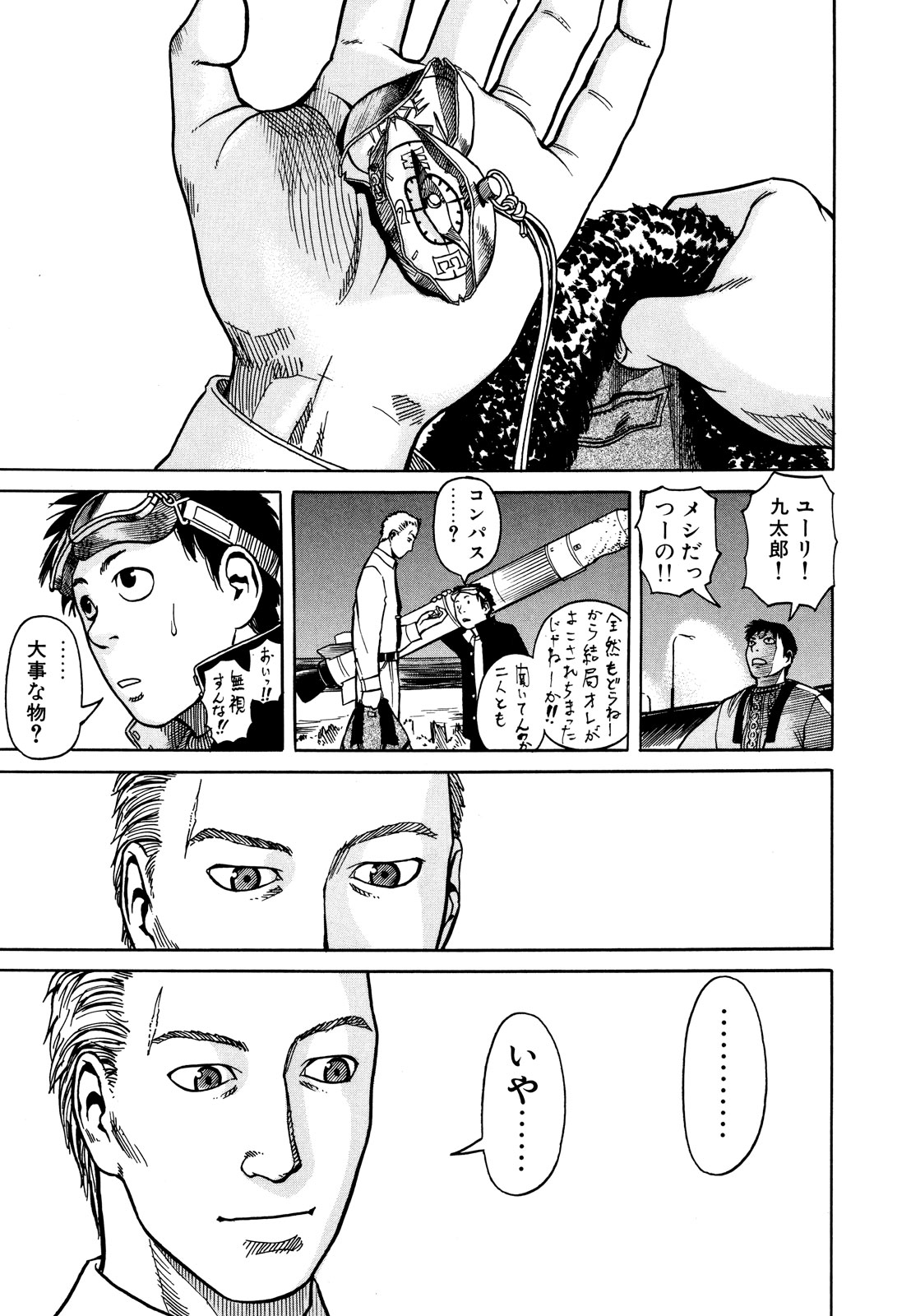 プラネテス 第4.1話 - Trang 25