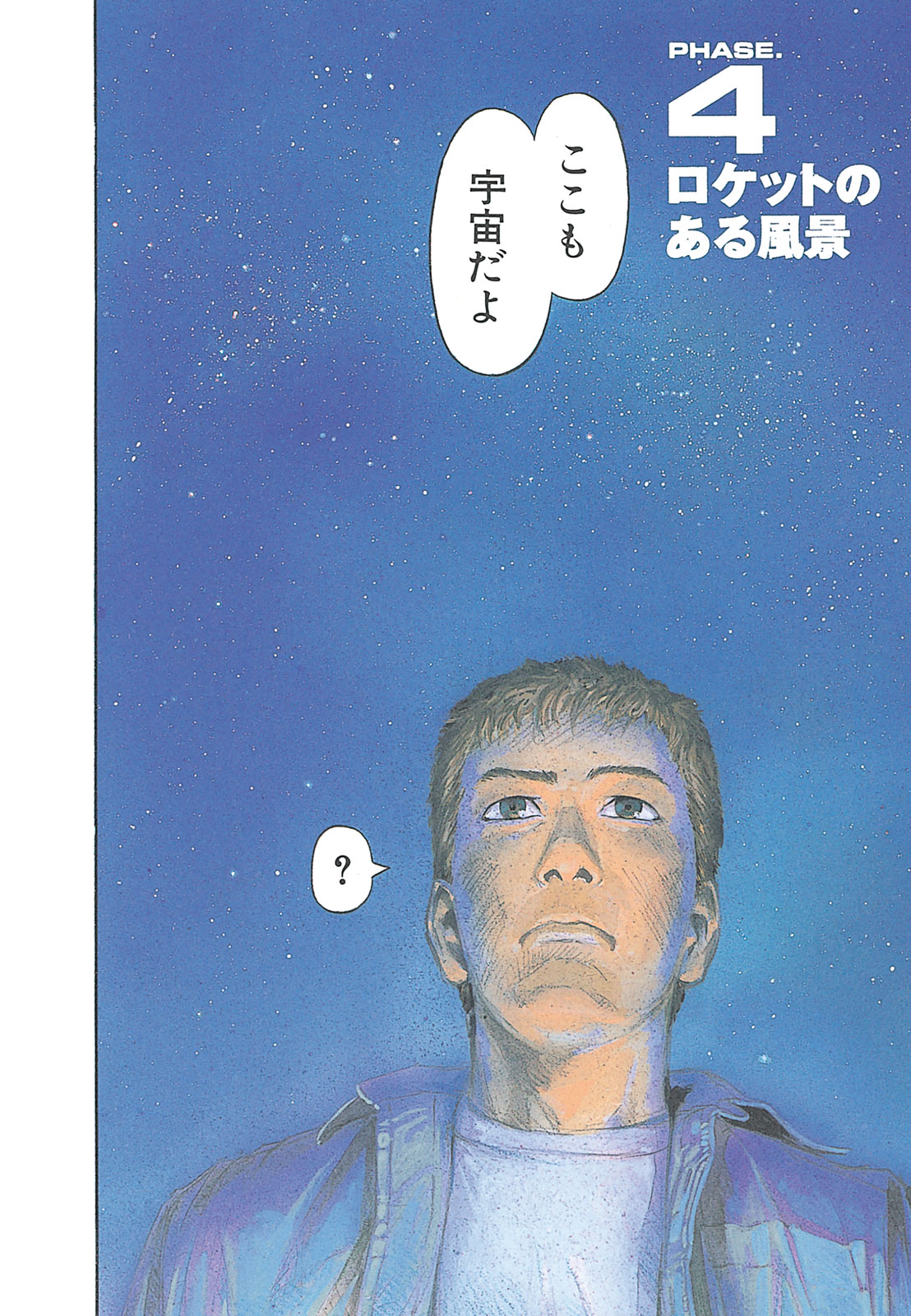 プラネテス 第4.1話 - Trang 4
