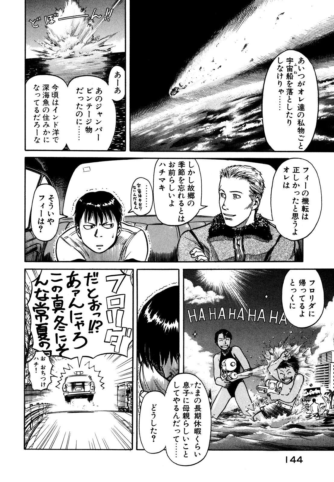プラネテス 第4.1話 - Trang 8