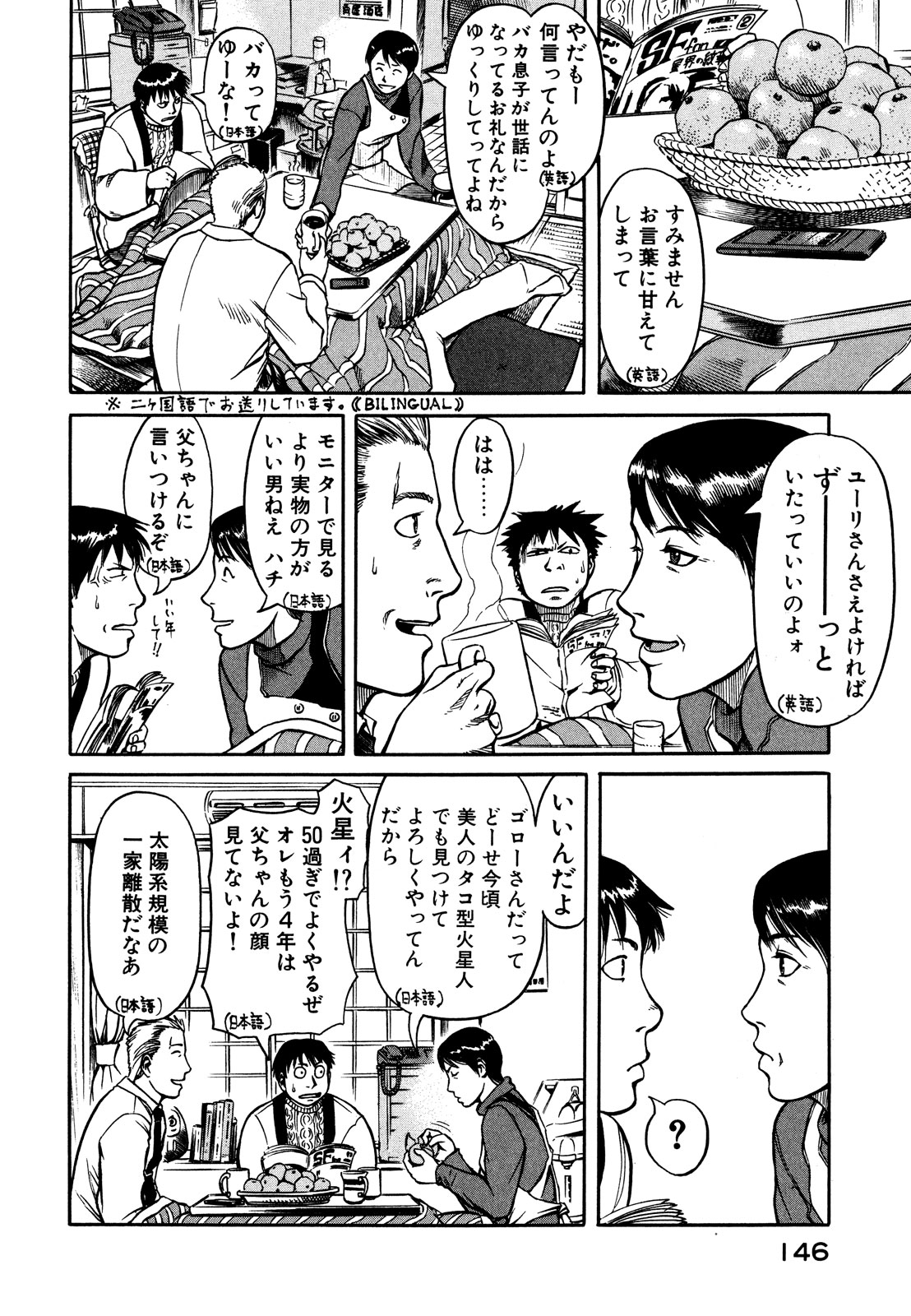 プラネテス 第4.1話 - Trang 10