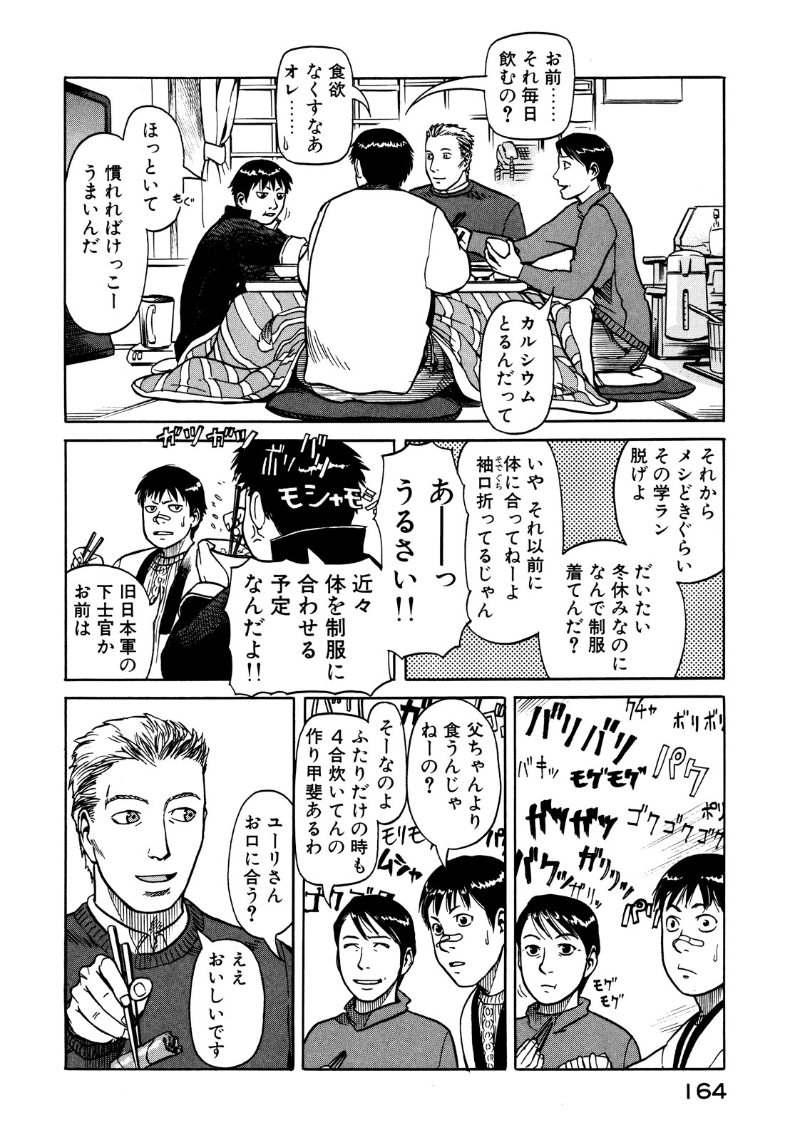 プラネテス 第4.2話 - Trang 2