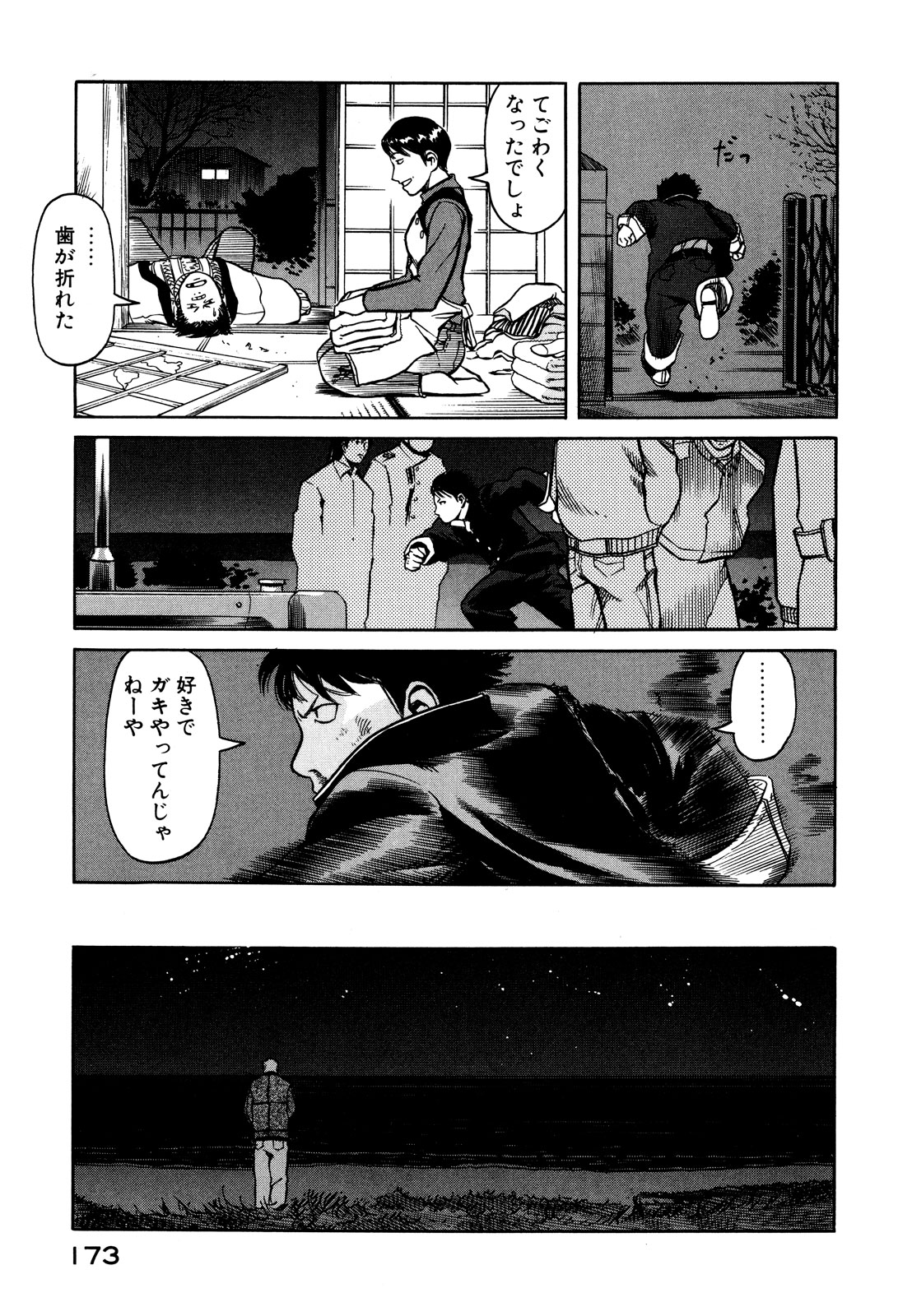 プラネテス 第4.2話 - Trang 11