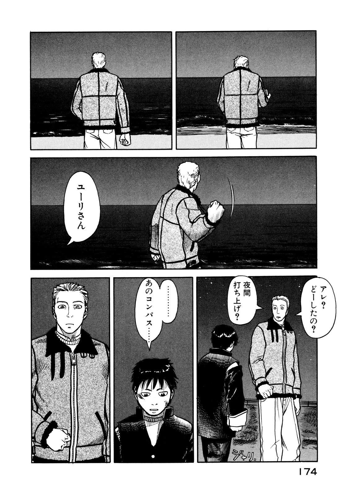 プラネテス 第4.2話 - Trang 12