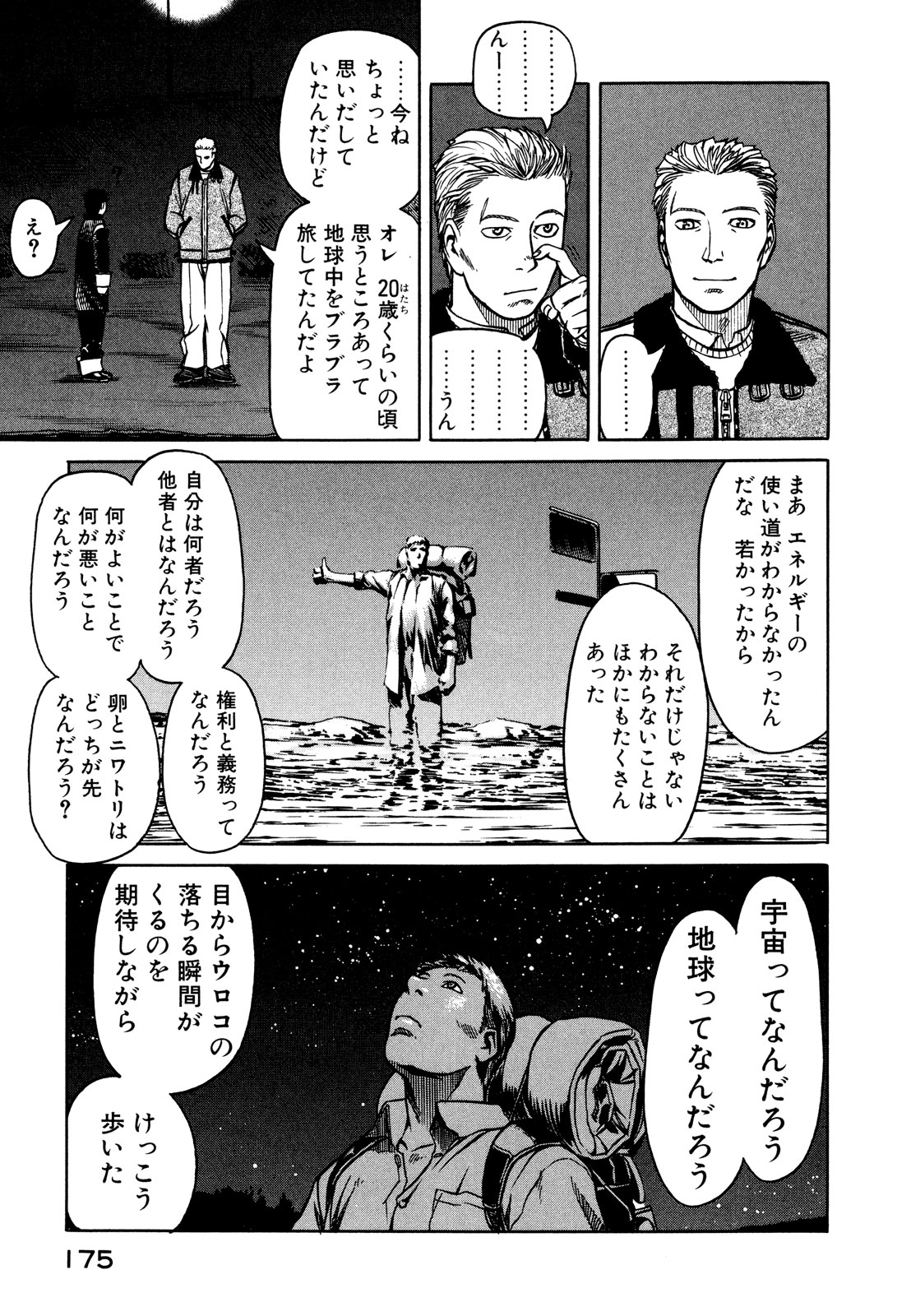 プラネテス 第4.2話 - Trang 13
