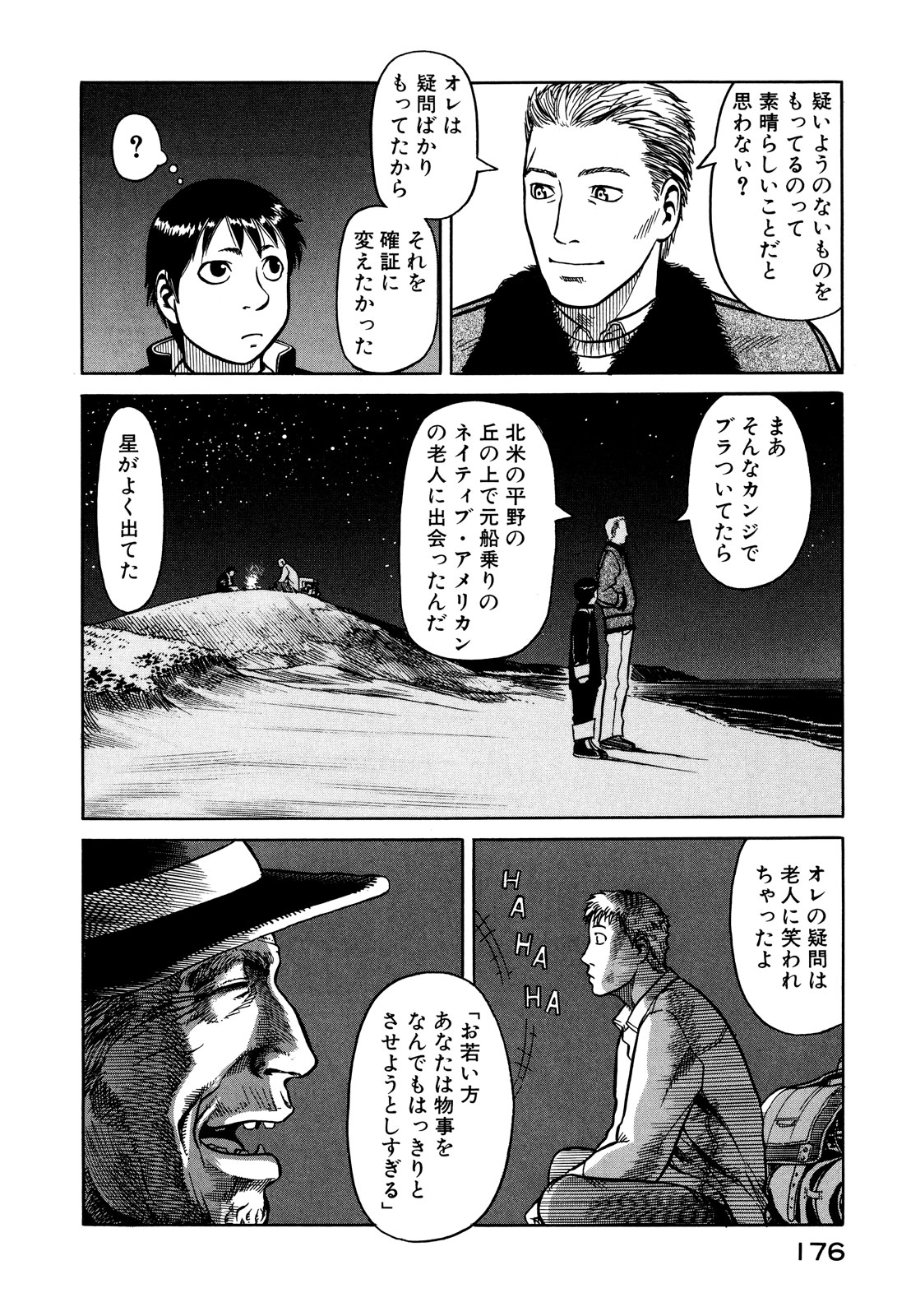プラネテス 第4.2話 - Trang 14