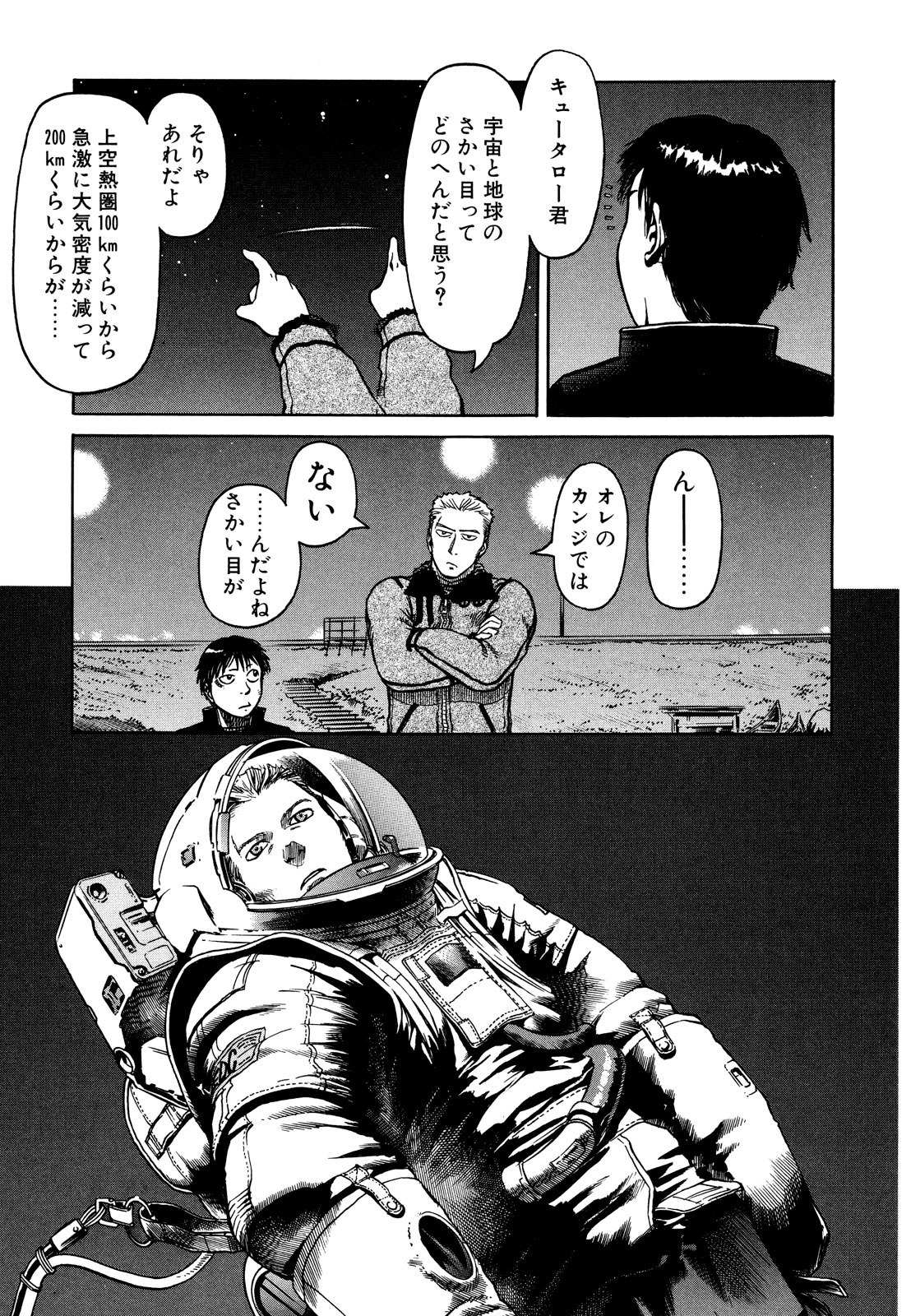 プラネテス 第4.2話 - Trang 15