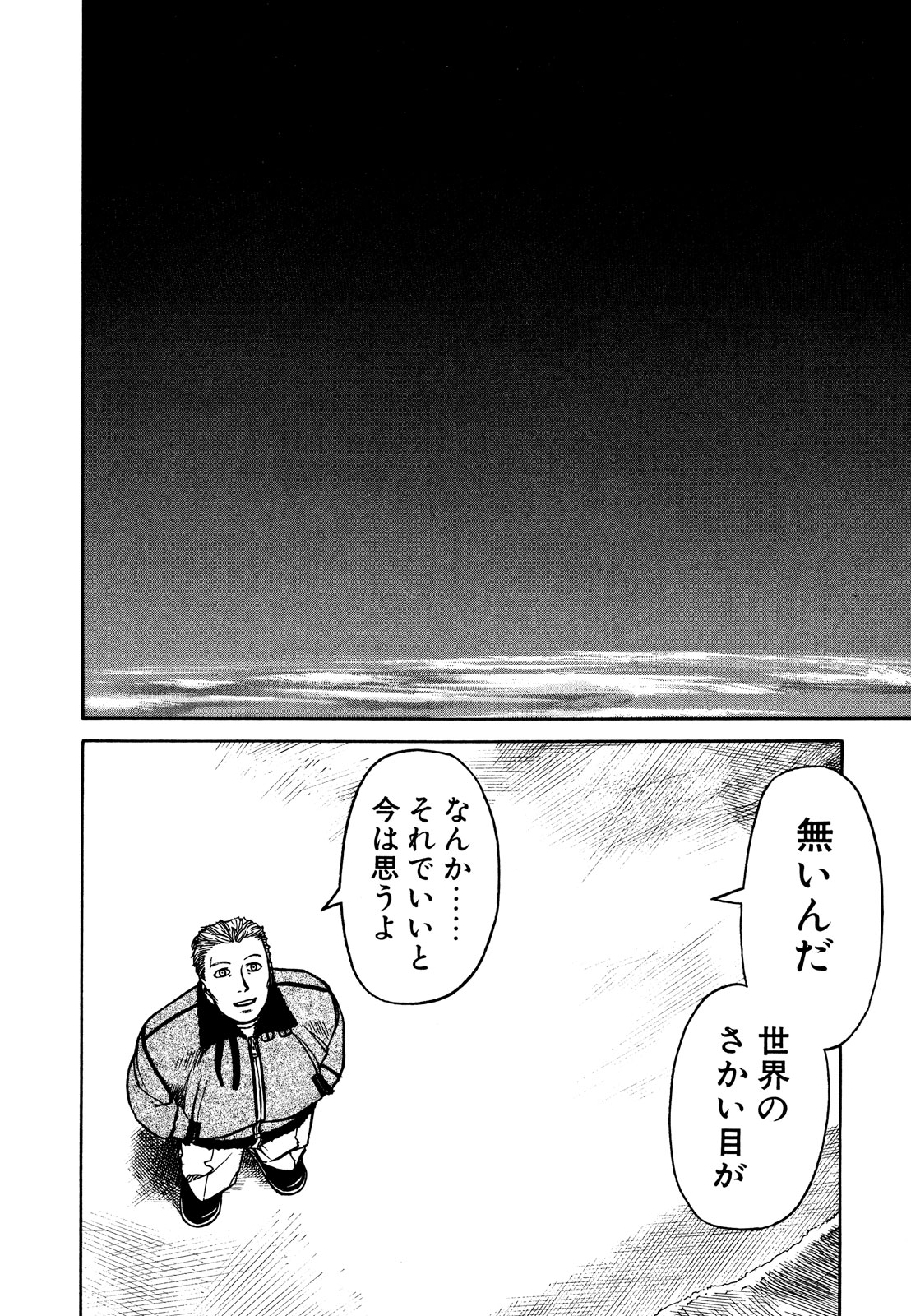プラネテス 第4.2話 - Trang 16