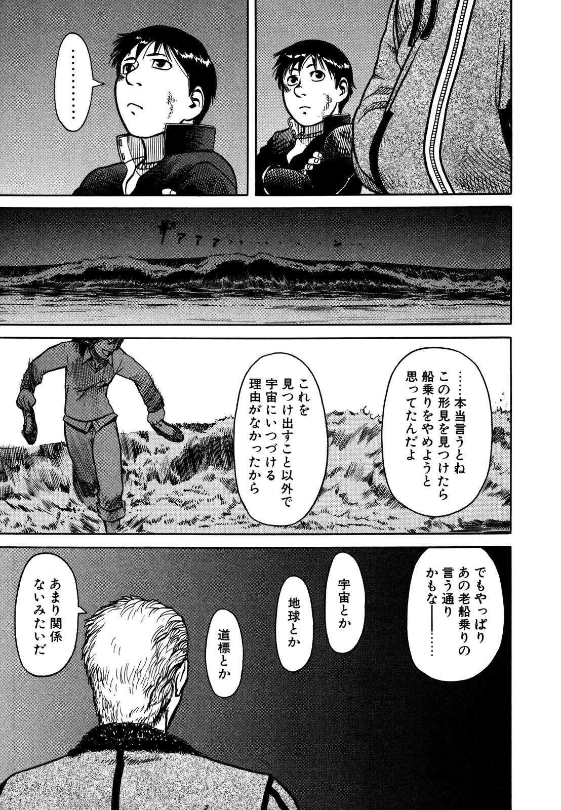 プラネテス 第4.2話 - Trang 17